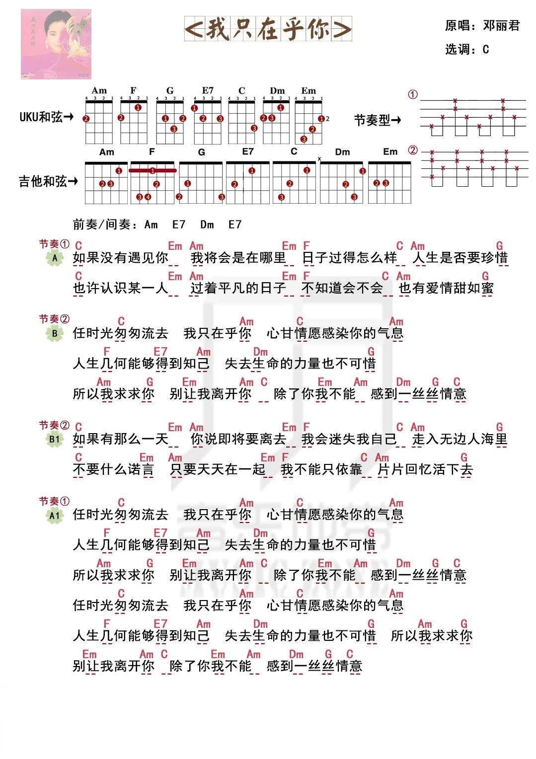 我只在乎你尤克里里谱