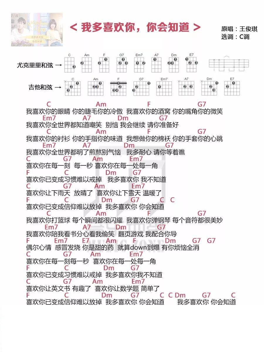 我多喜欢你，你会知道尤克里里谱