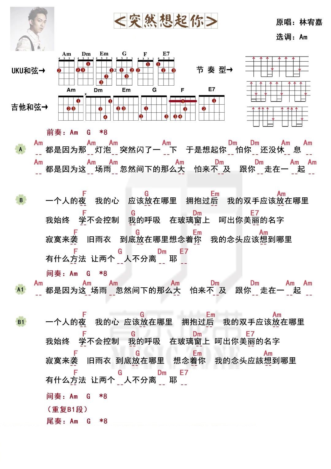 突然想起你尤克里里谱