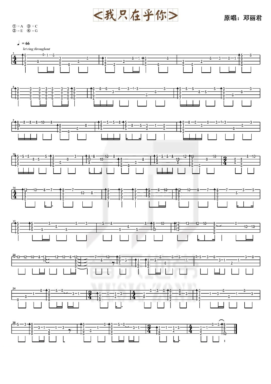 我只在乎你尤克里里谱