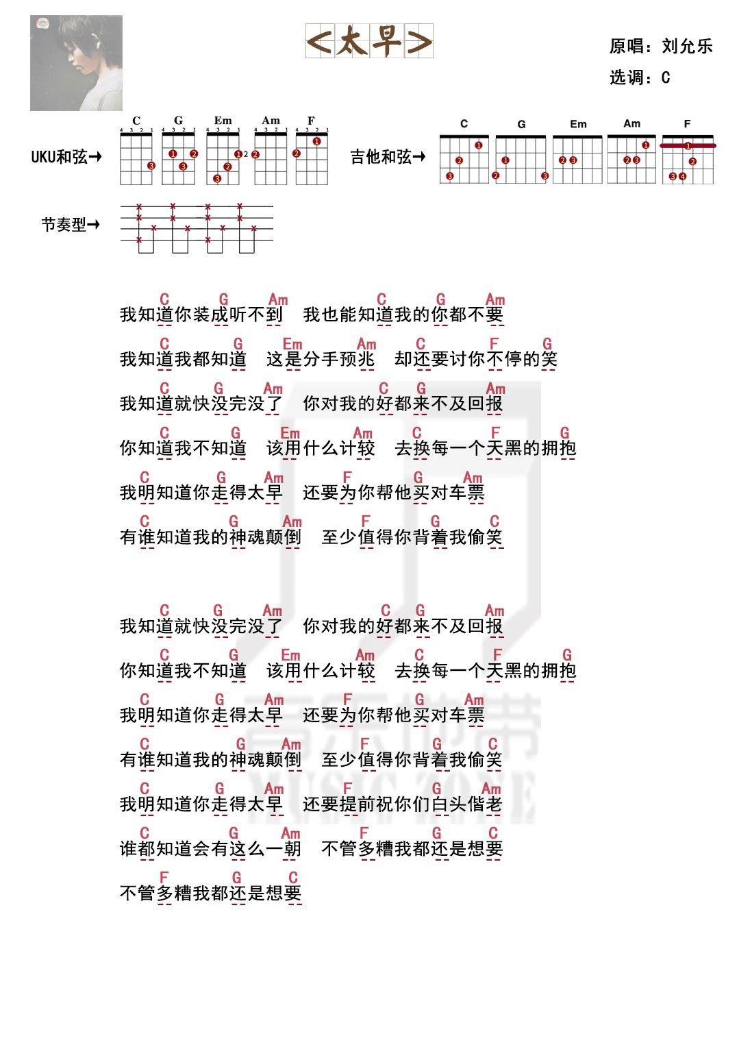 太早尤克里里谱