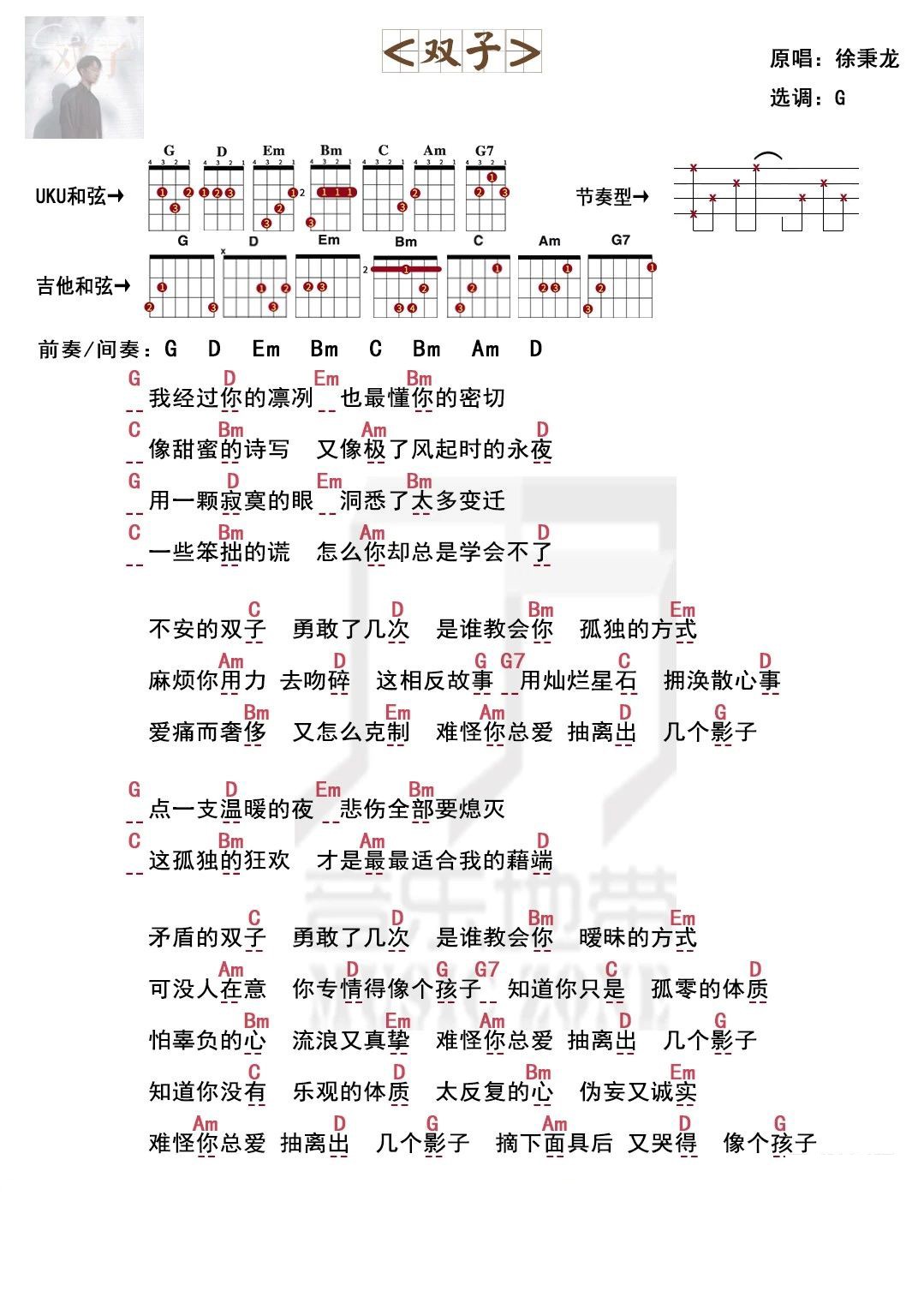 双子尤克里里谱