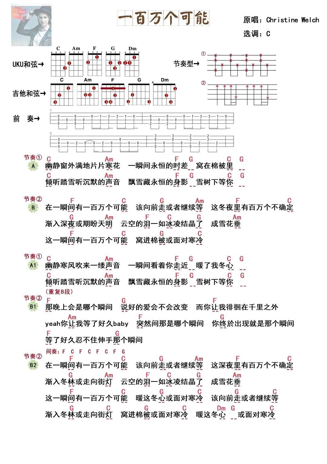 一百万个可能尤克里里谱