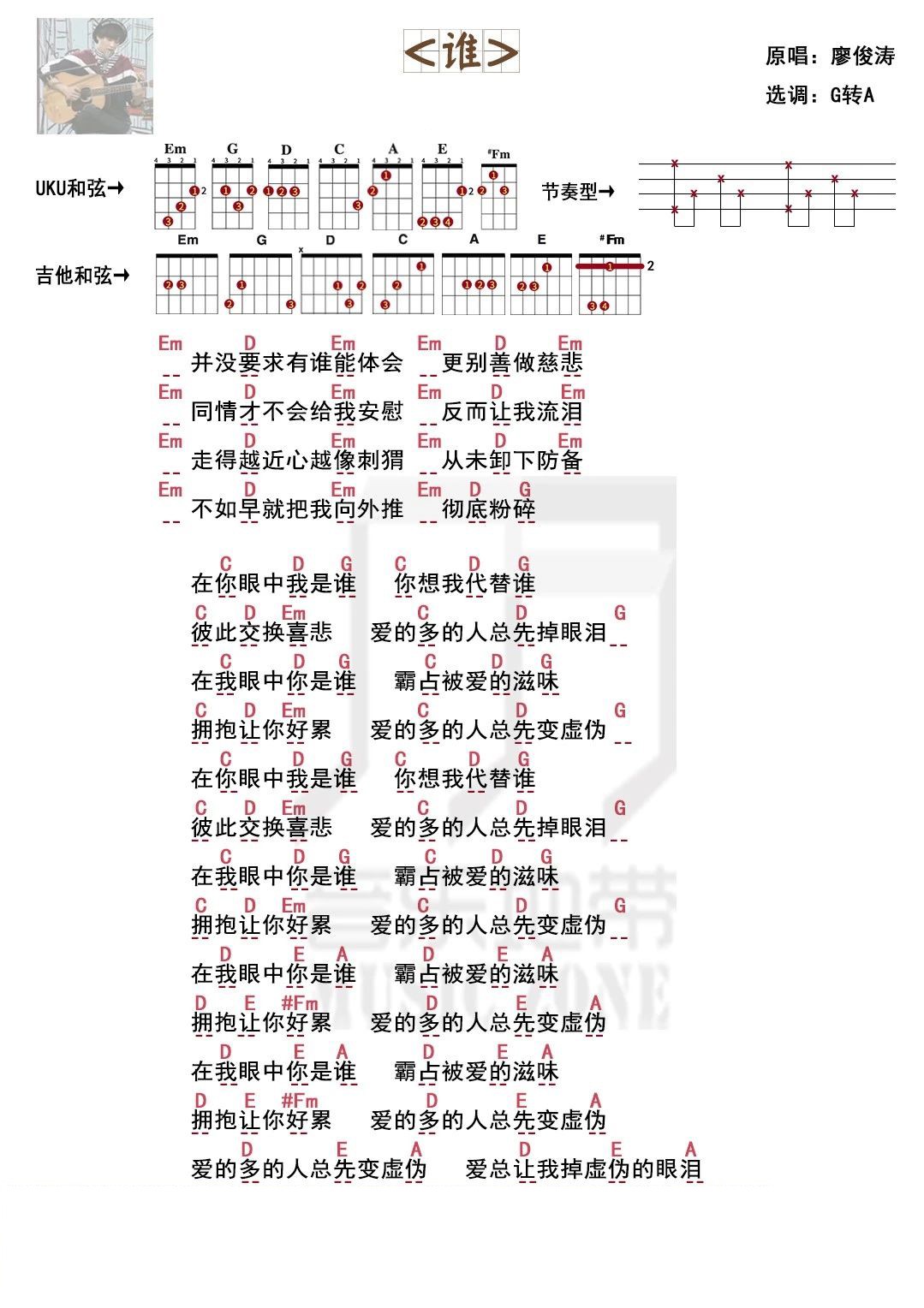 谁尤克里里谱