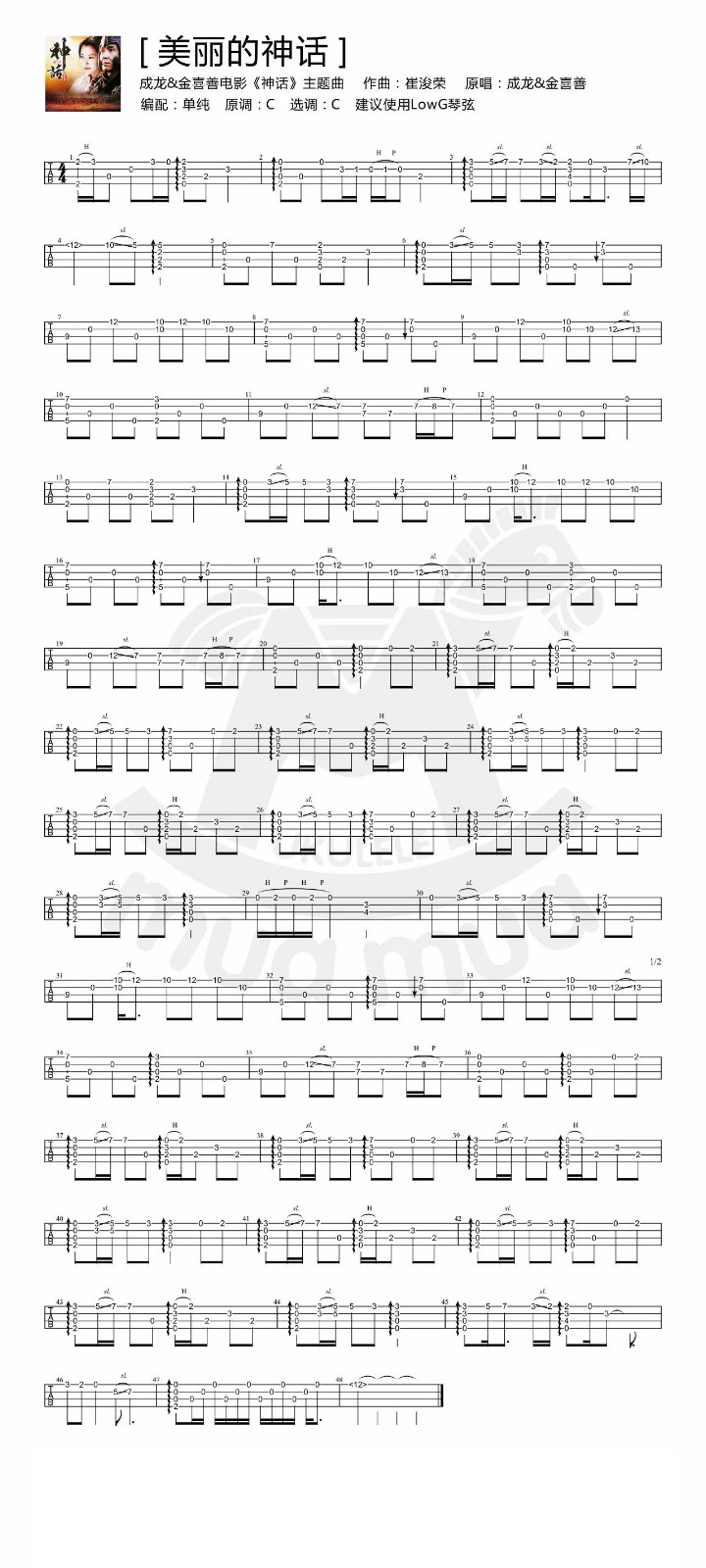 美丽的神话尤克里里谱指弹版c调六线谱简单版成龙