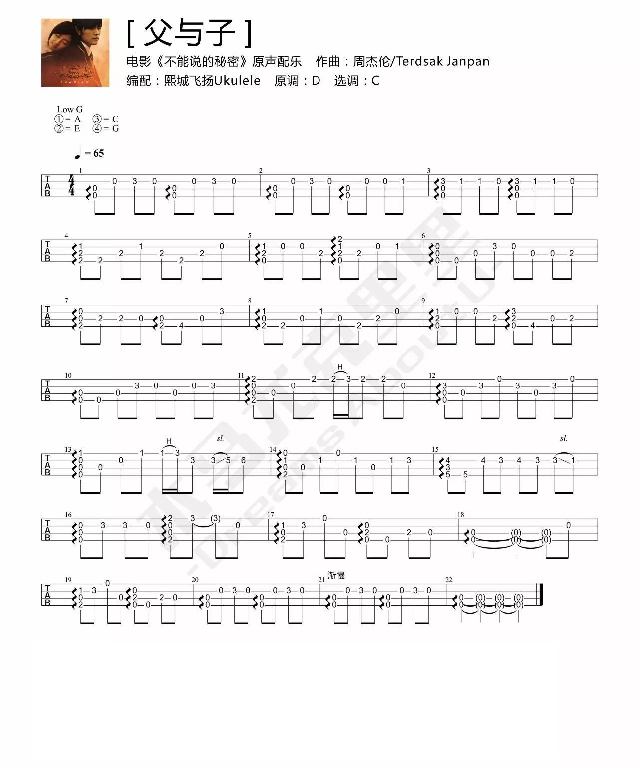 父与子尤克里里谱