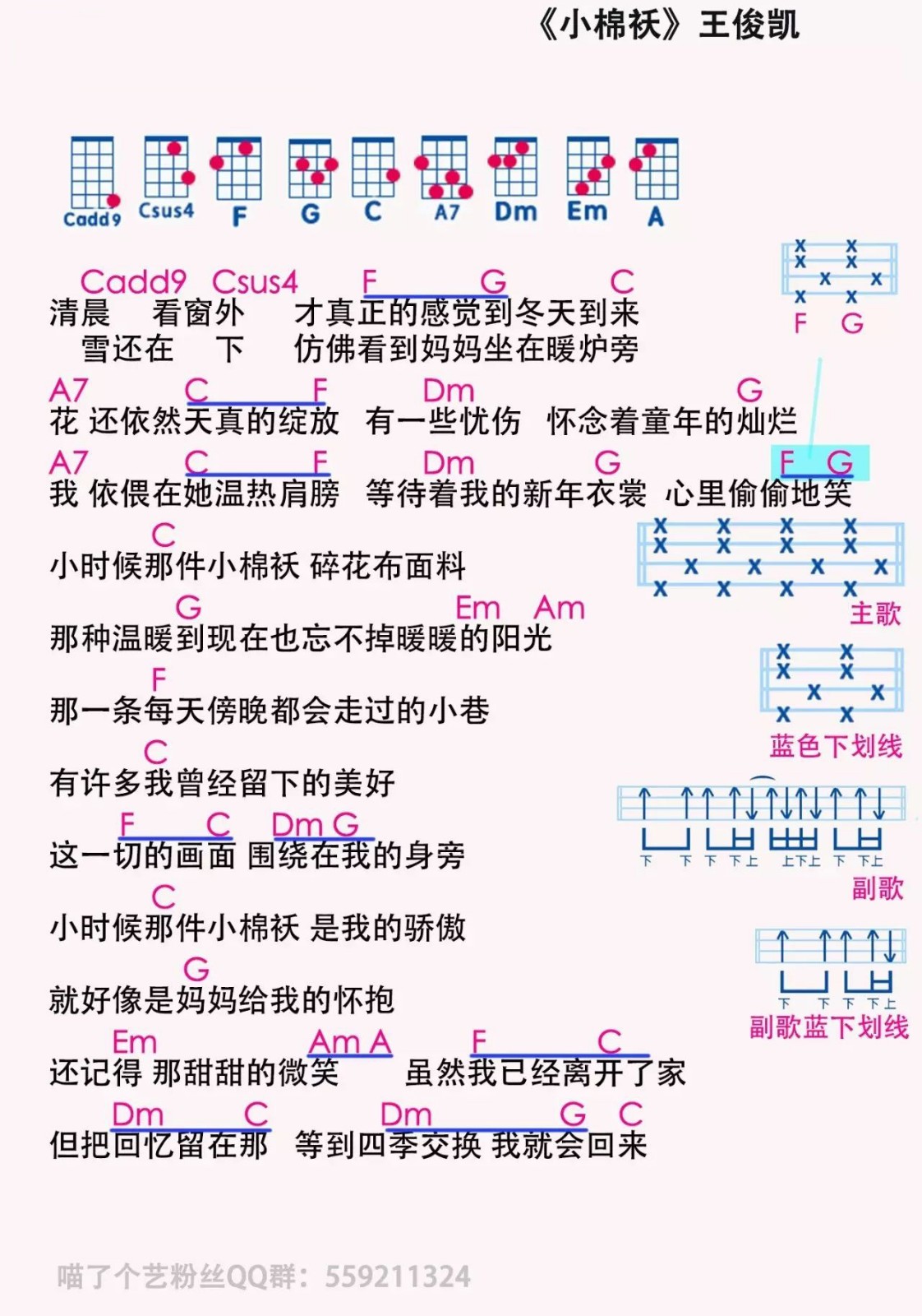 小棉袄尤克里里谱