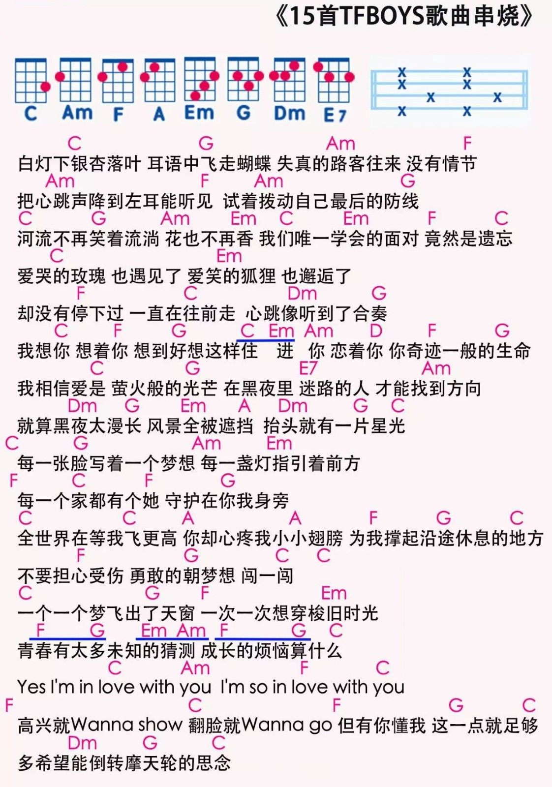 15首TFBOY歌曲串烧尤克里里谱