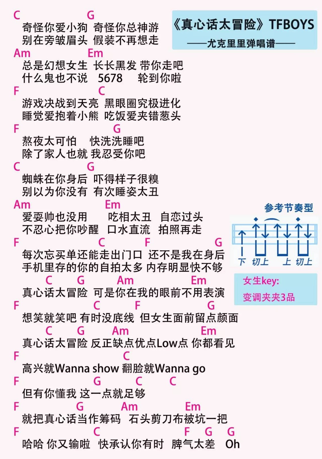 真心话大冒险尤克里里谱