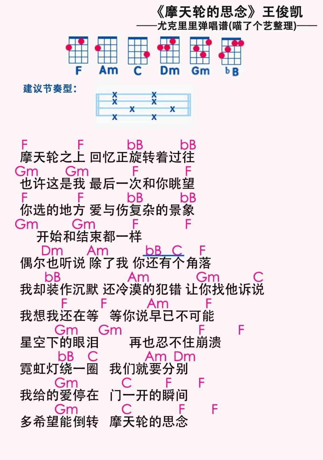 摩天轮的思念尤克里里谱