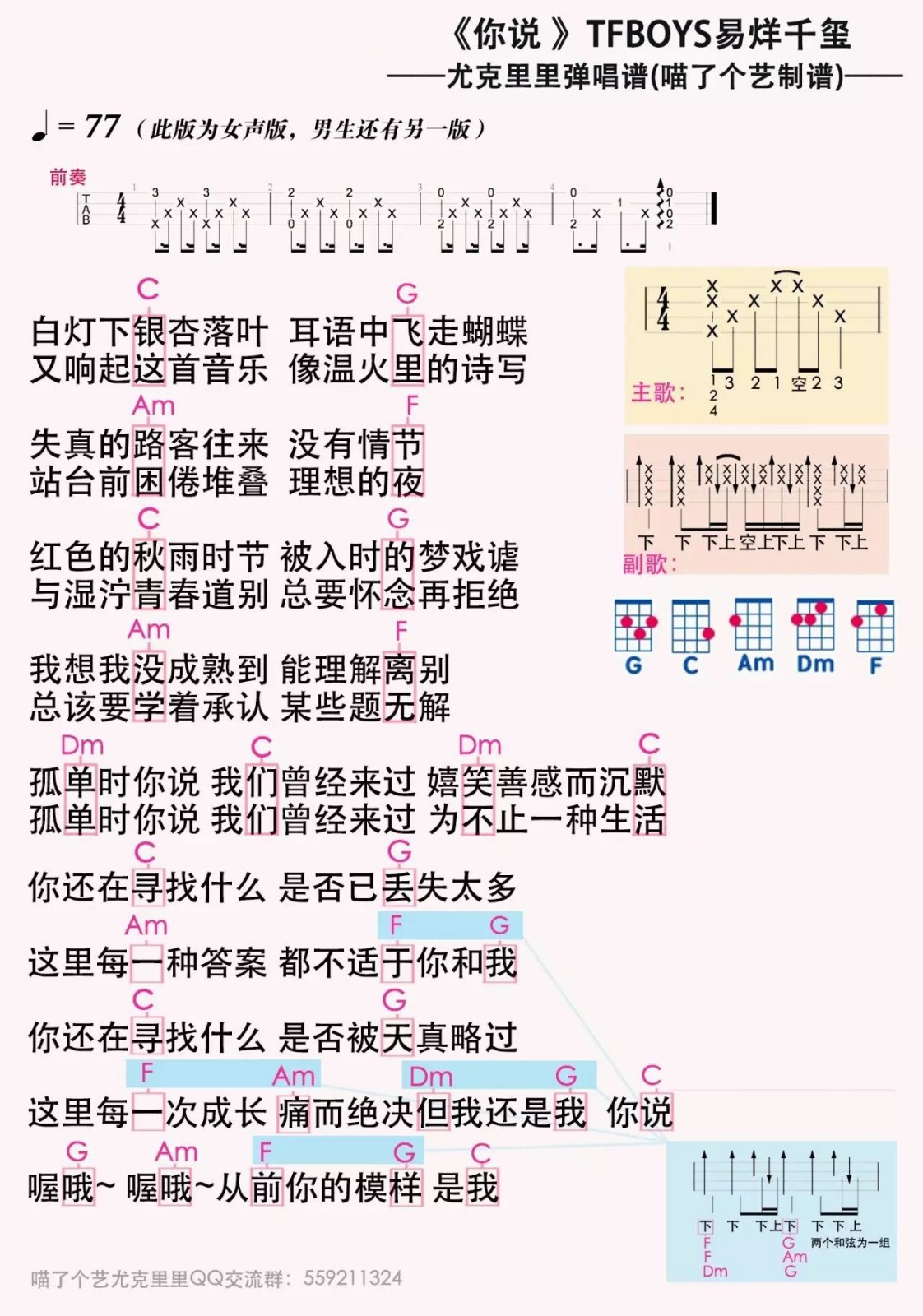 你说尤克里里谱