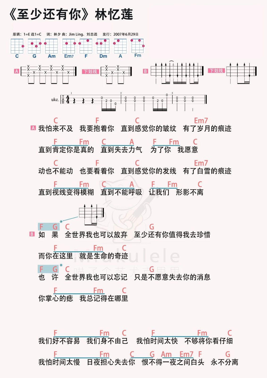 至少还有你尤克里里谱