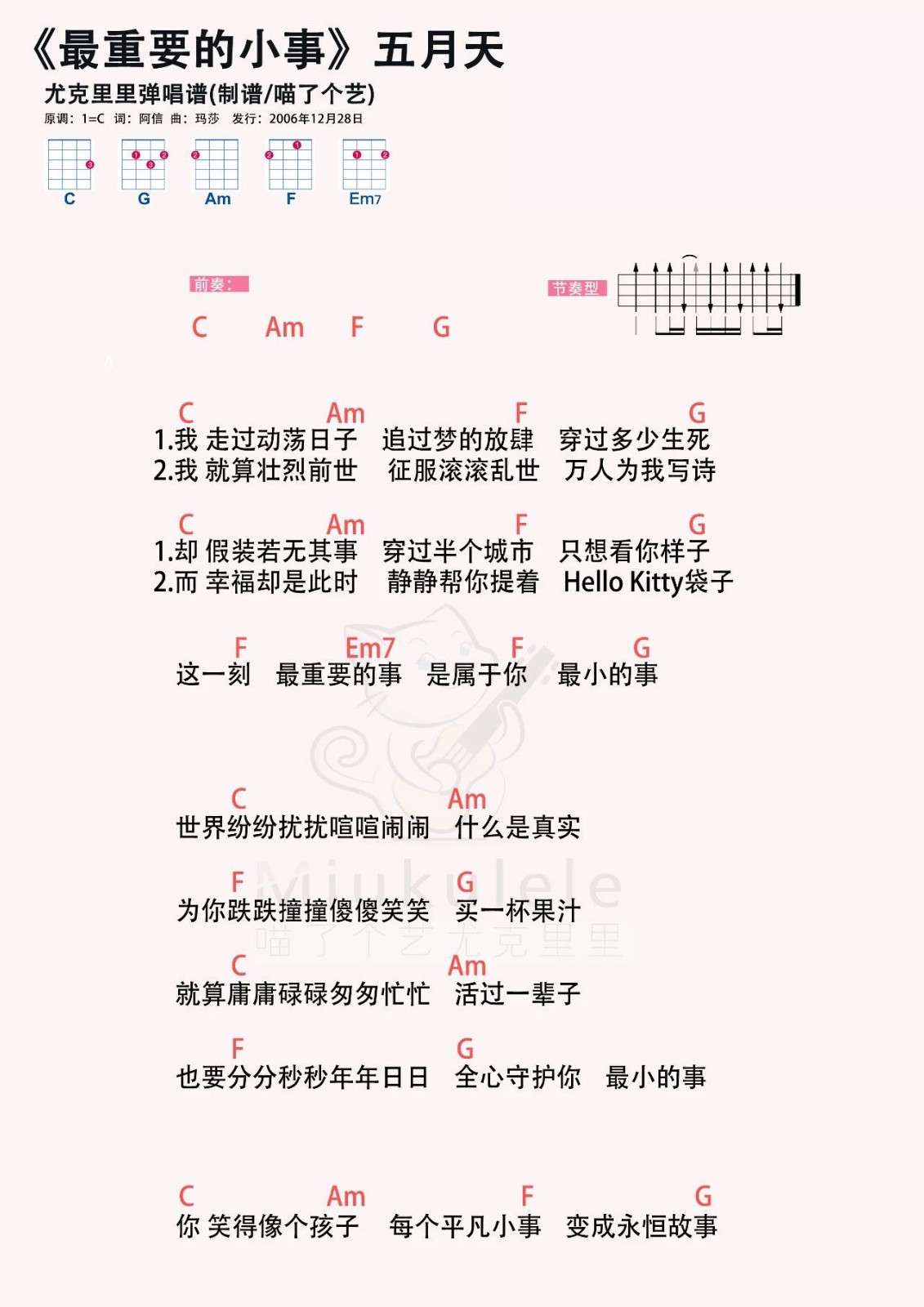 最重要的小事尤克里里谱