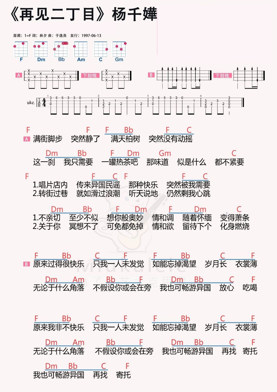 再见二丁目尤克里里谱