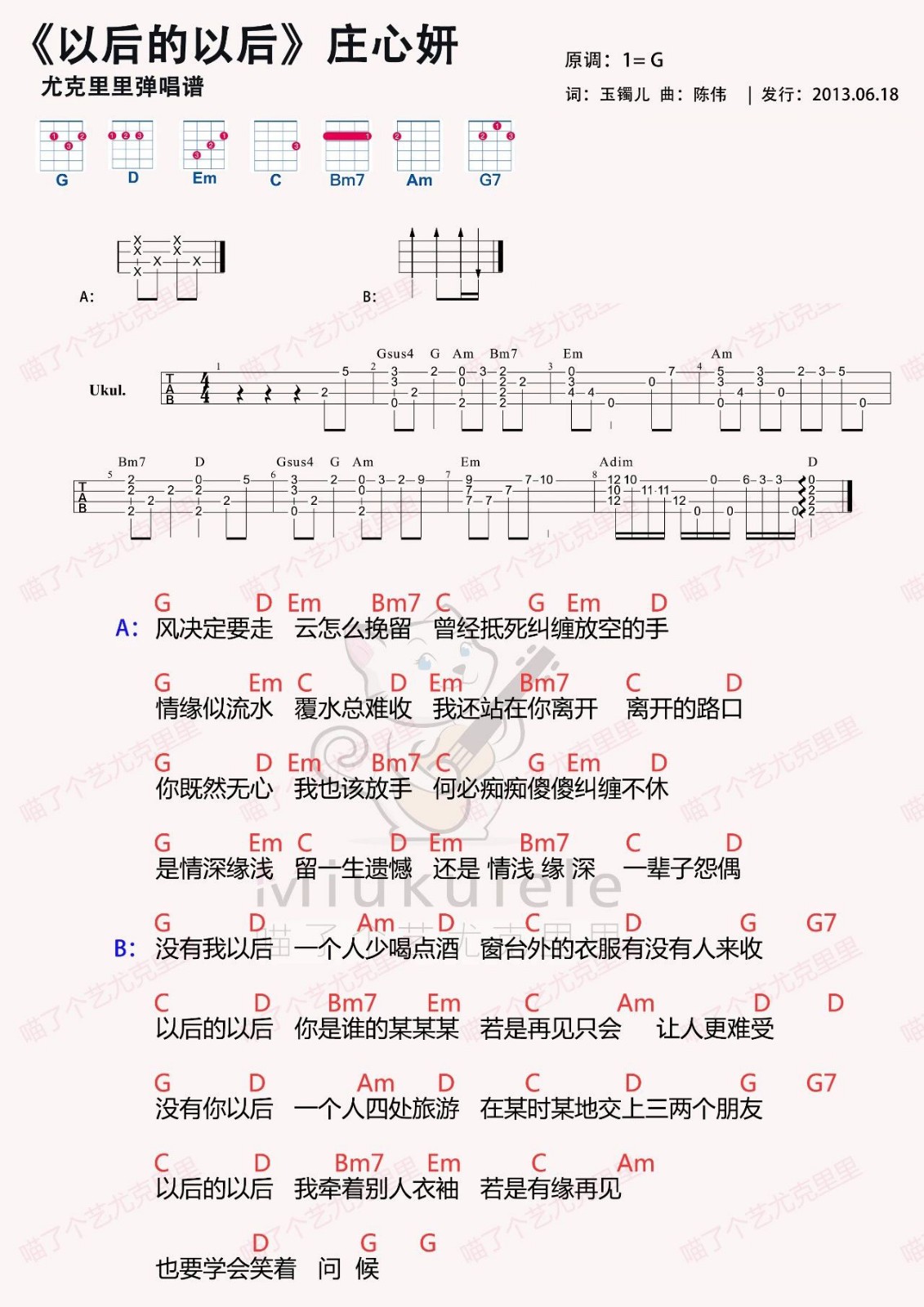 以后的以后尤克里里谱