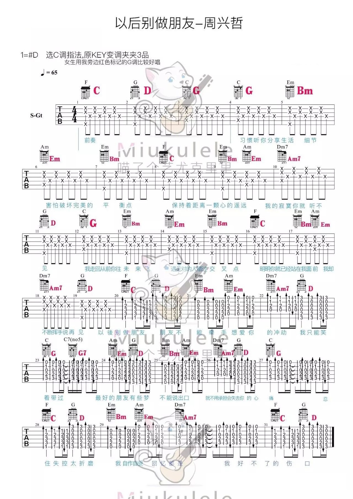 以后别做朋友尤克里里谱