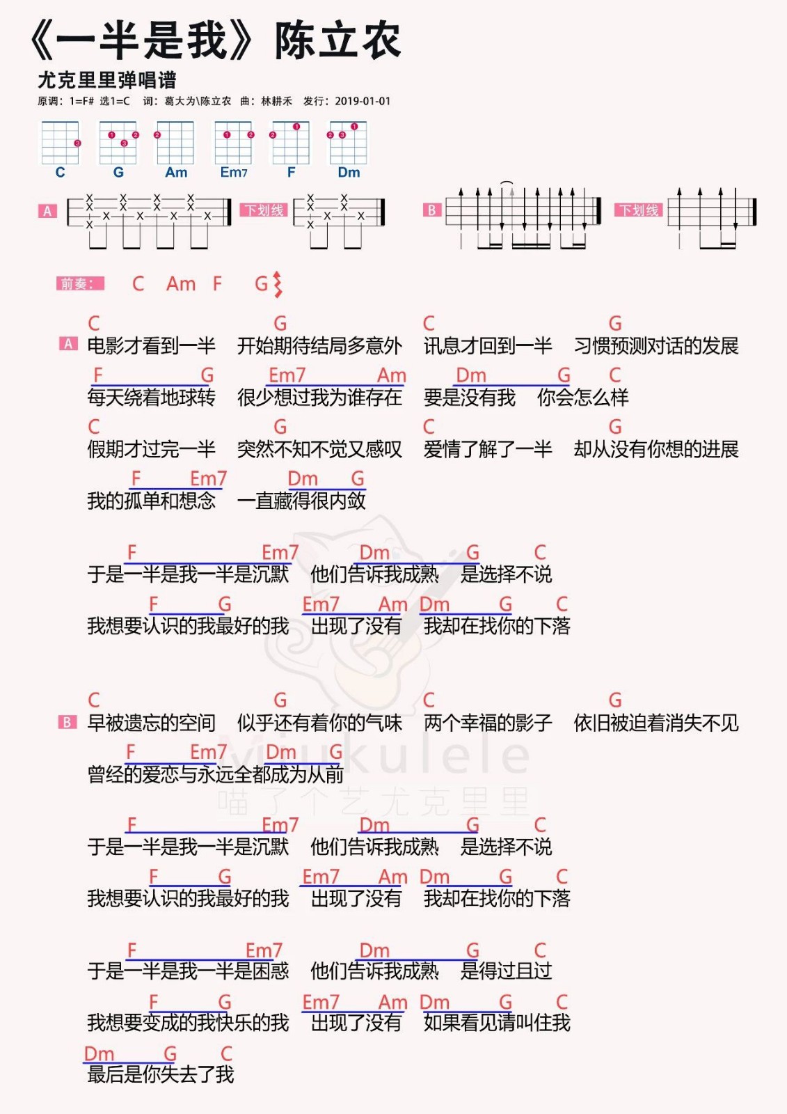 一半是我尤克里里谱