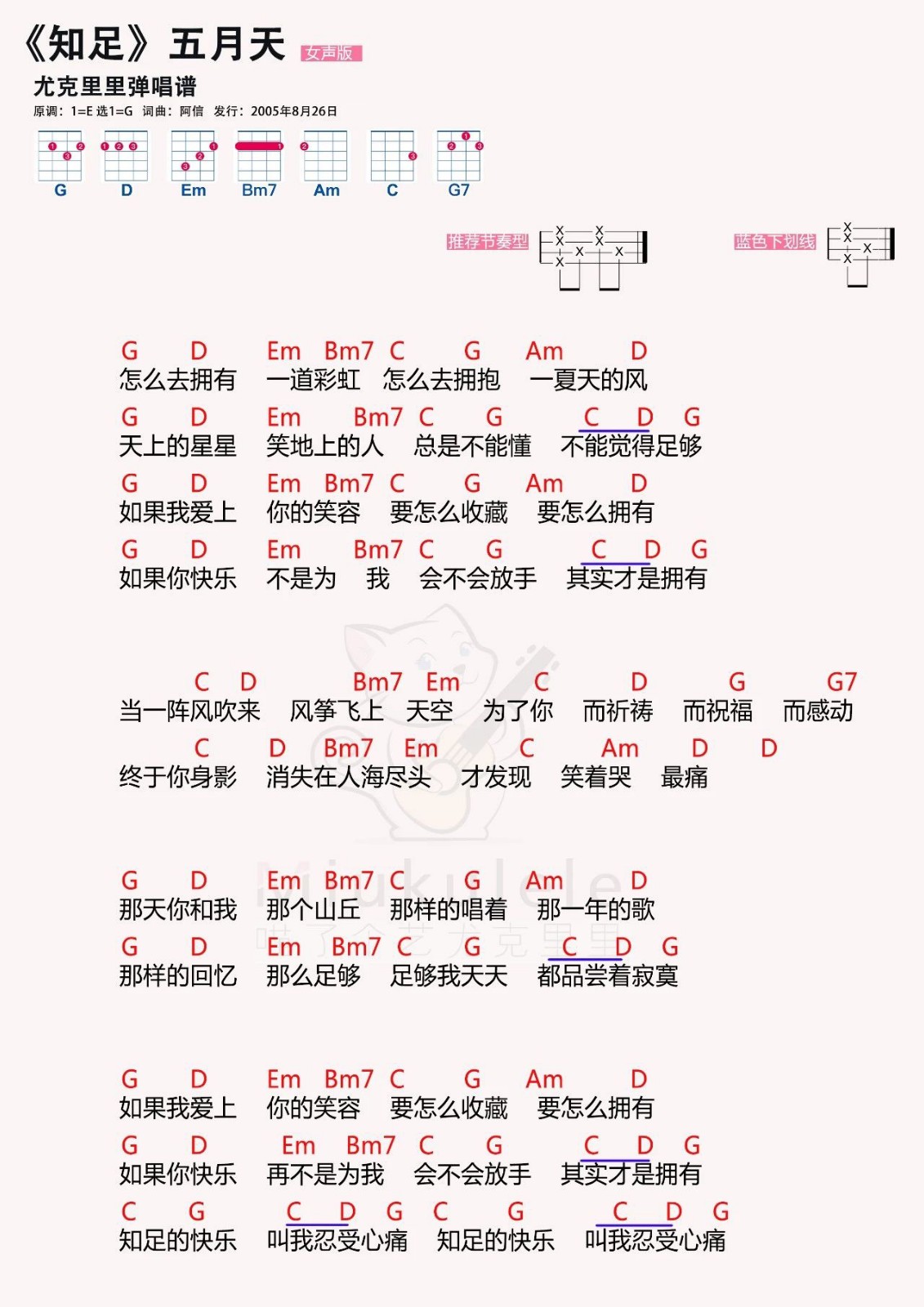 知足尤克里里谱