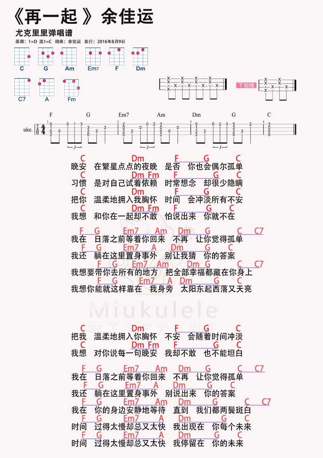 《再一起》尤克里里谱弹唱版 c调和弦谱_附前奏_余佳运-吉他室