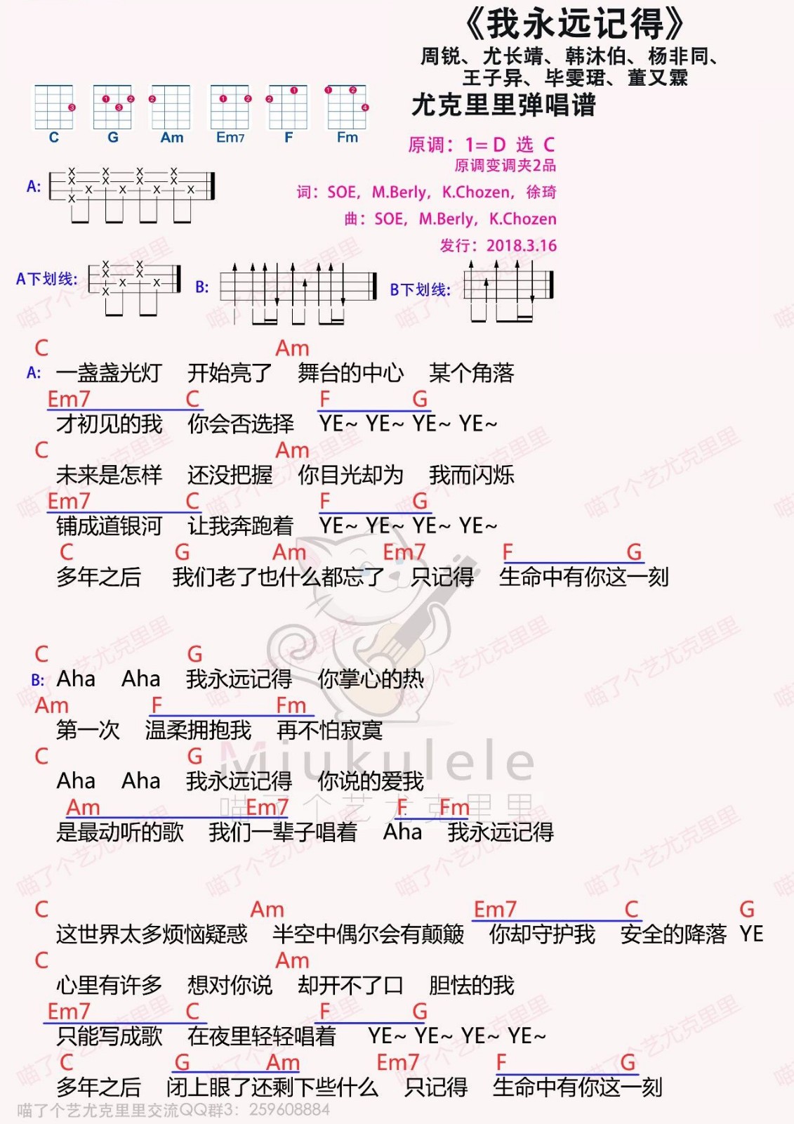 偶像练习生》学员考核原创歌尤克里里谱