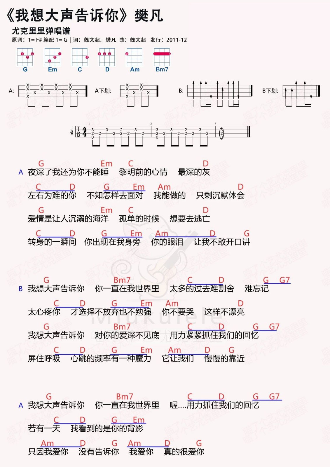 我想大声告诉你尤克里里谱弹唱版d调和弦谱扫弦版樊凡