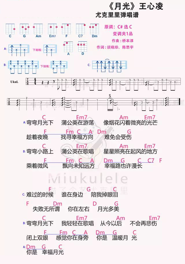 月光尤克里里谱