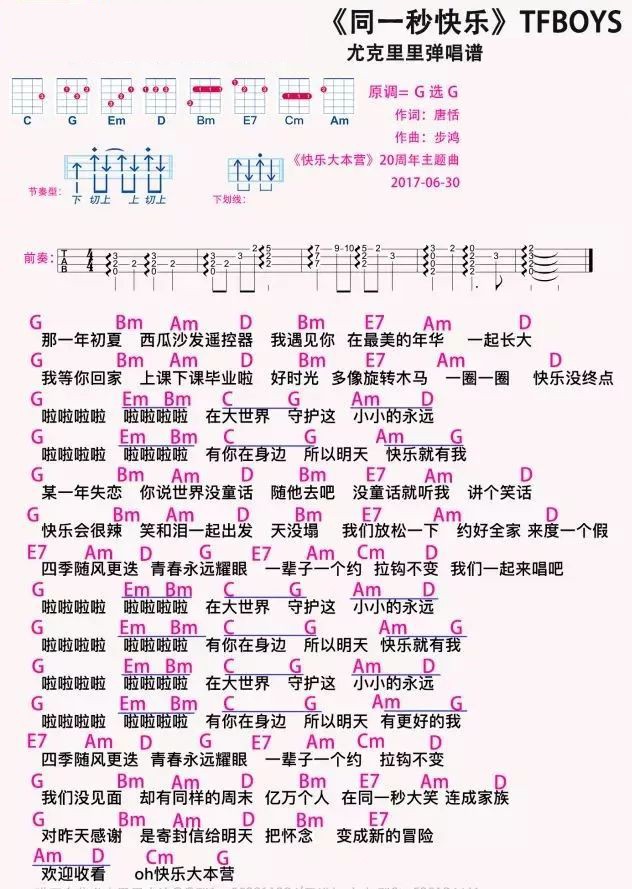 同一秒快乐尤克里里谱