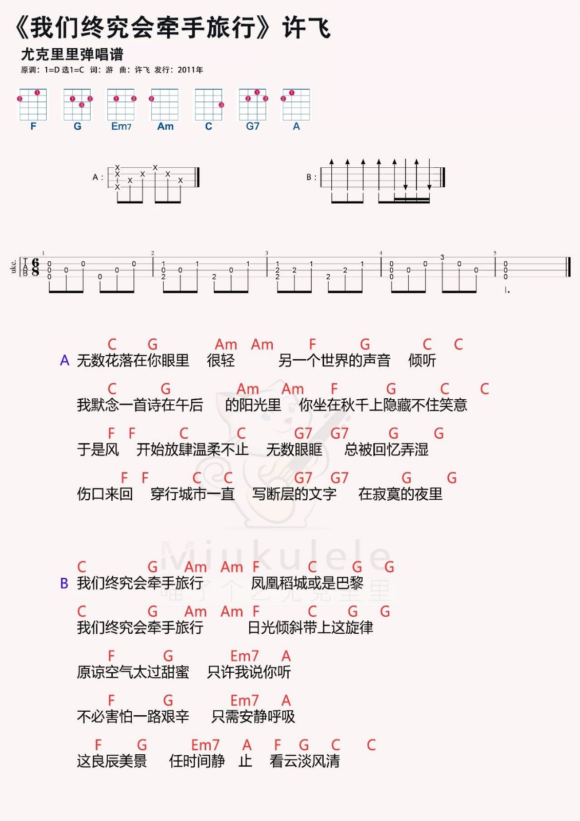 我们终究会牵手旅行尤克里里谱