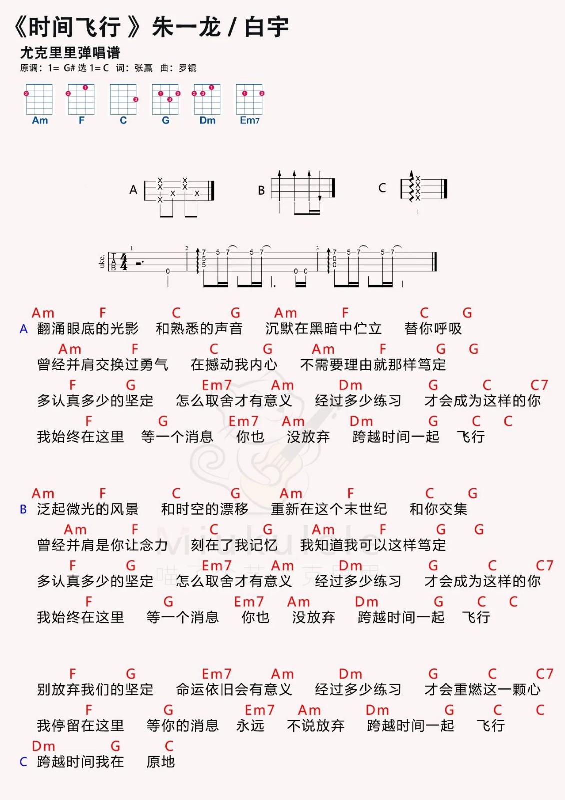 时间飞行尤克里里谱