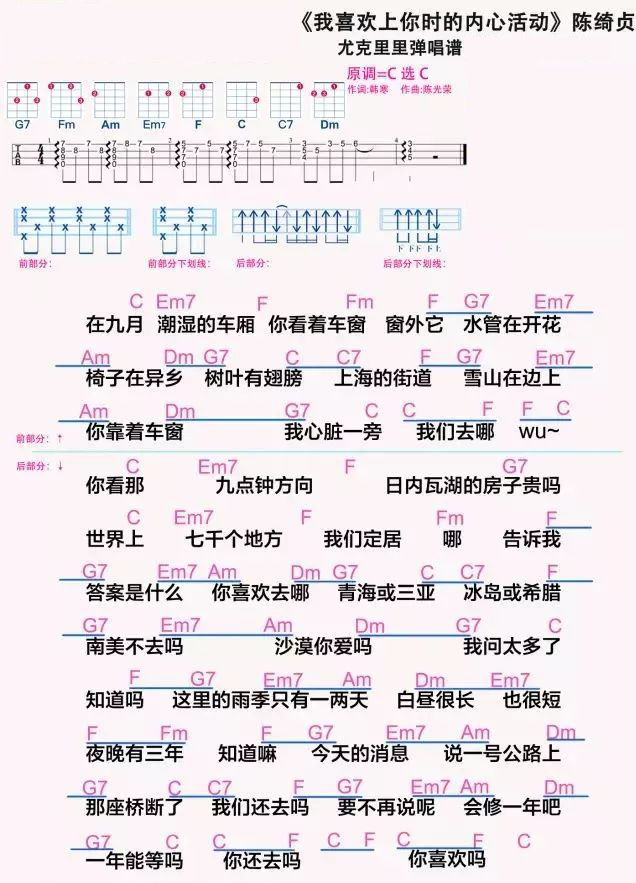 我喜欢上你时的内心活动尤克里里谱