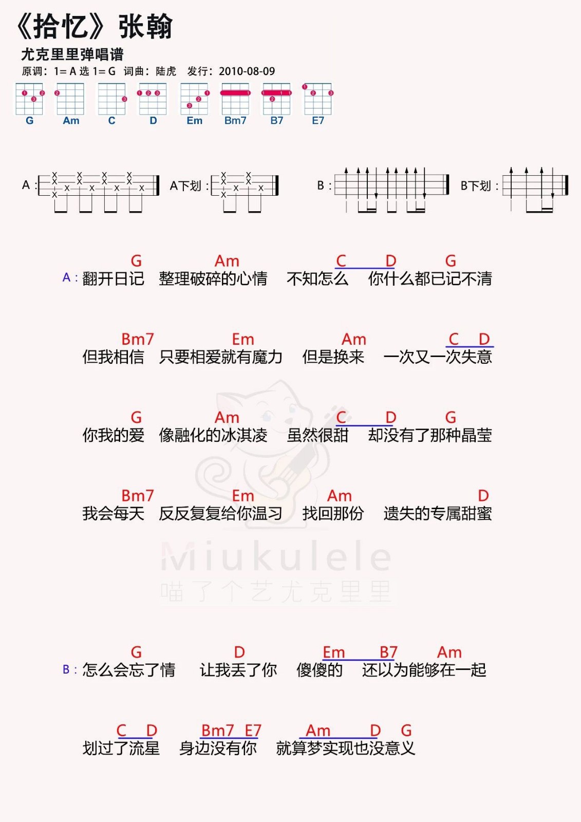 拾忆尤克里里谱