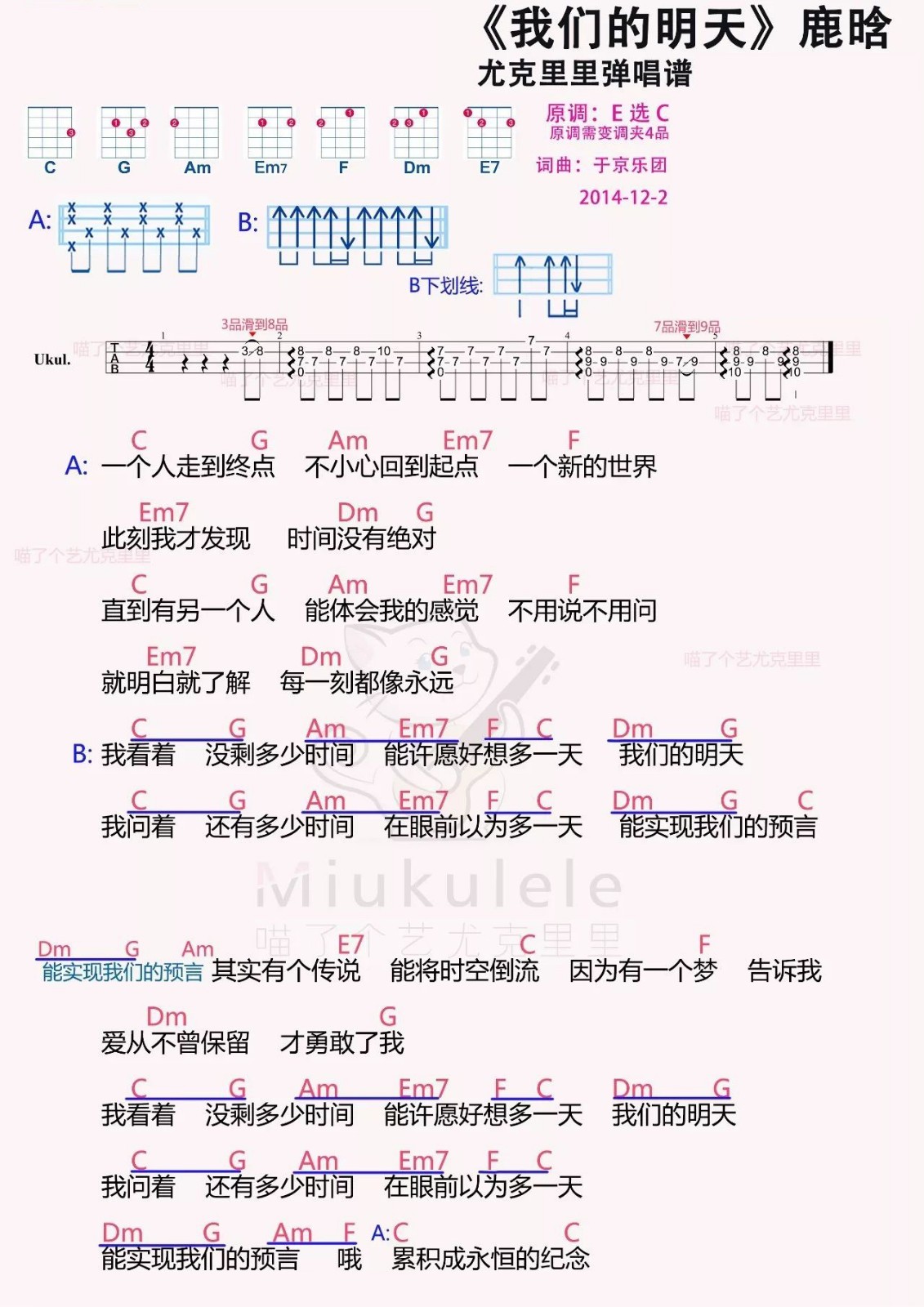 我们的明天尤克里里谱