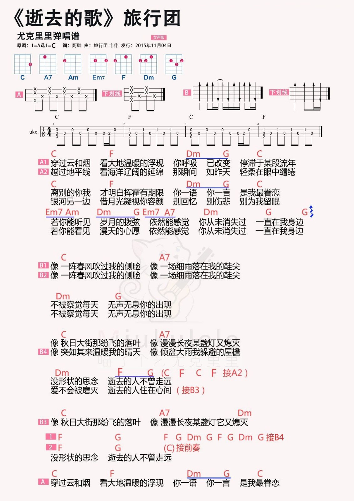 逝去的歌尤克里里谱