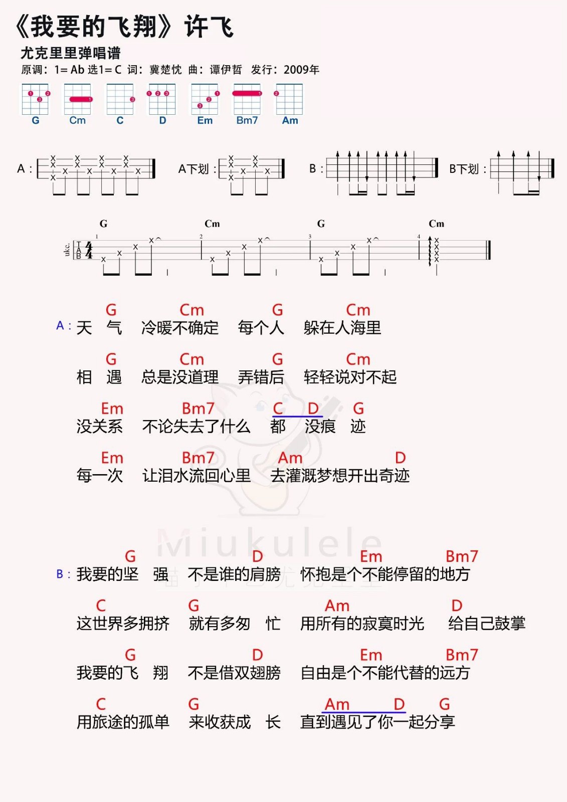 我要的飞翔尤克里里谱