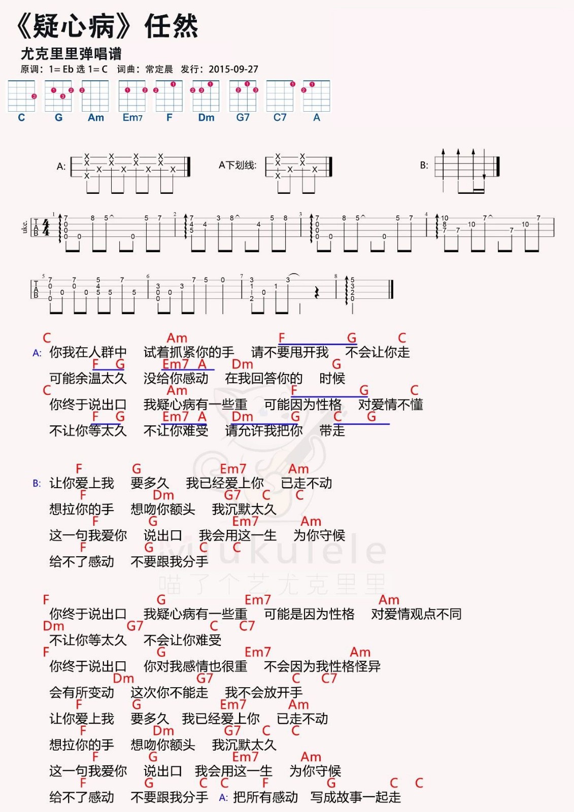 疑心病尤克里里谱