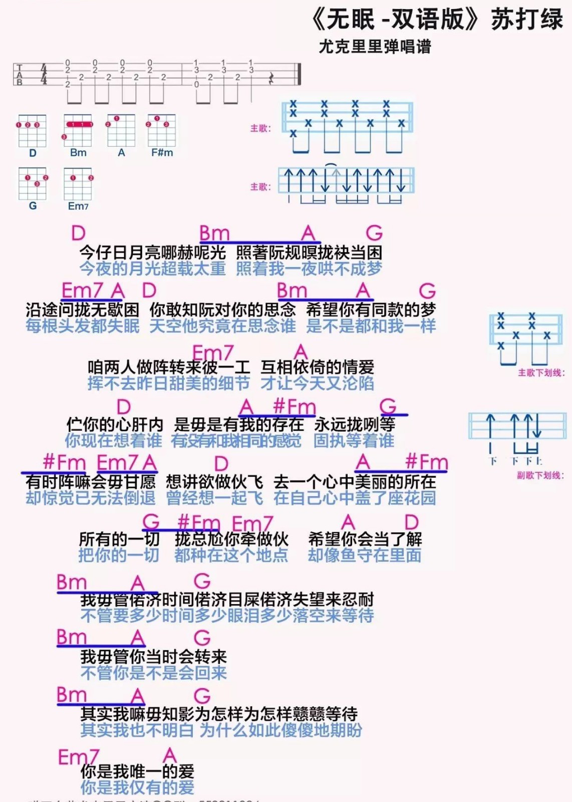 无眠尤克里里谱