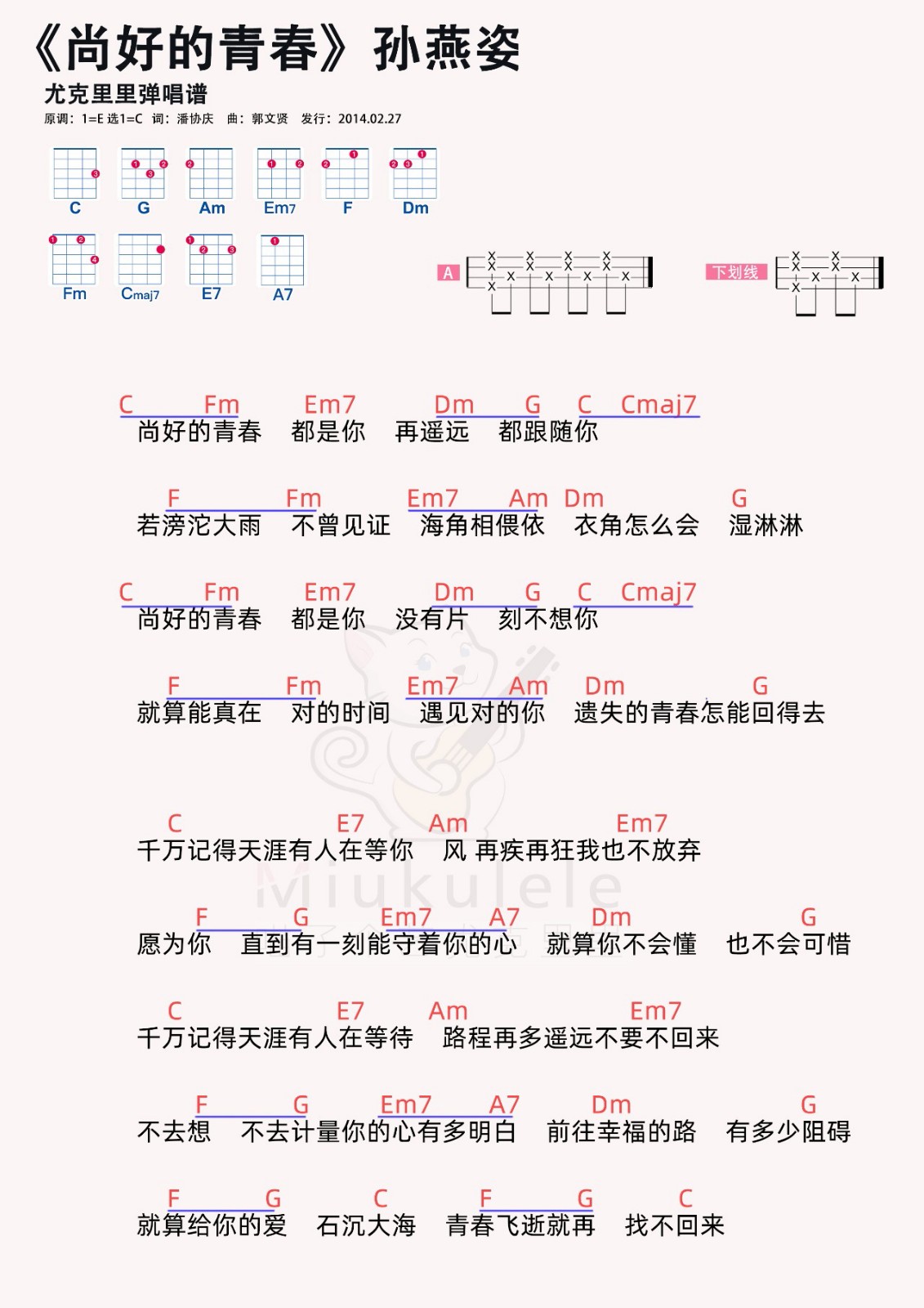 尚好的青春尤克里里谱