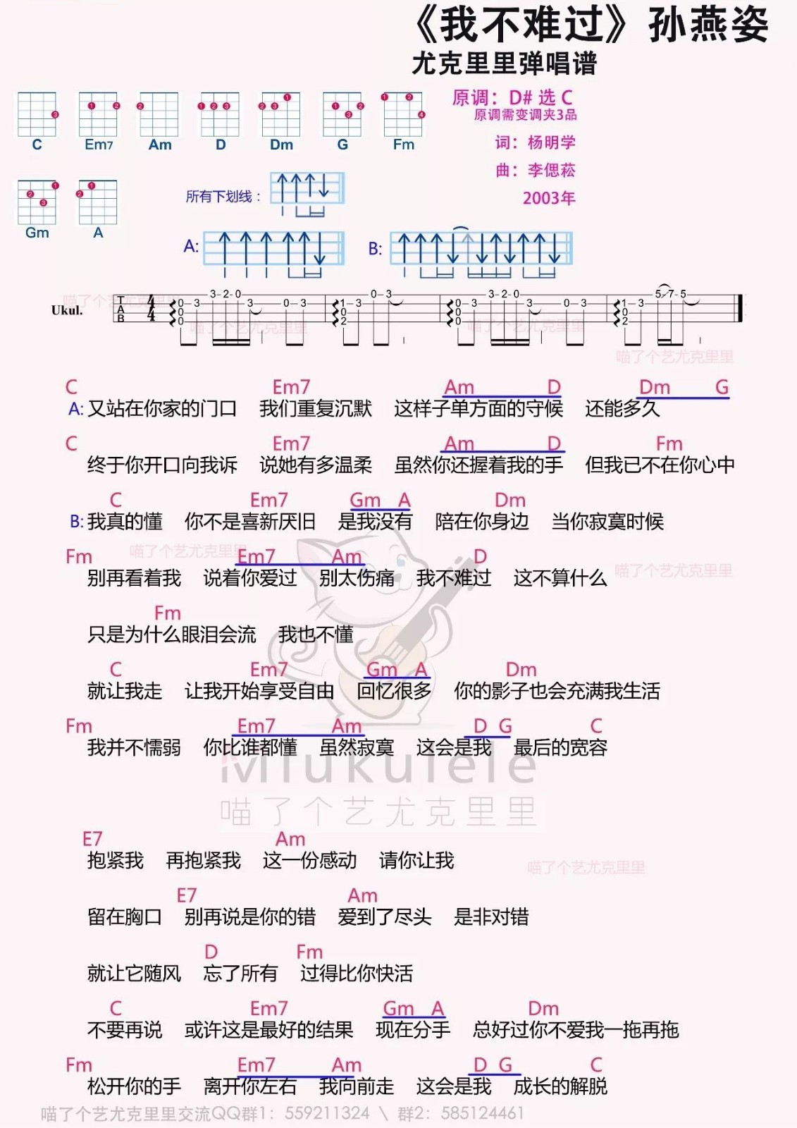 我不难过尤克里里谱