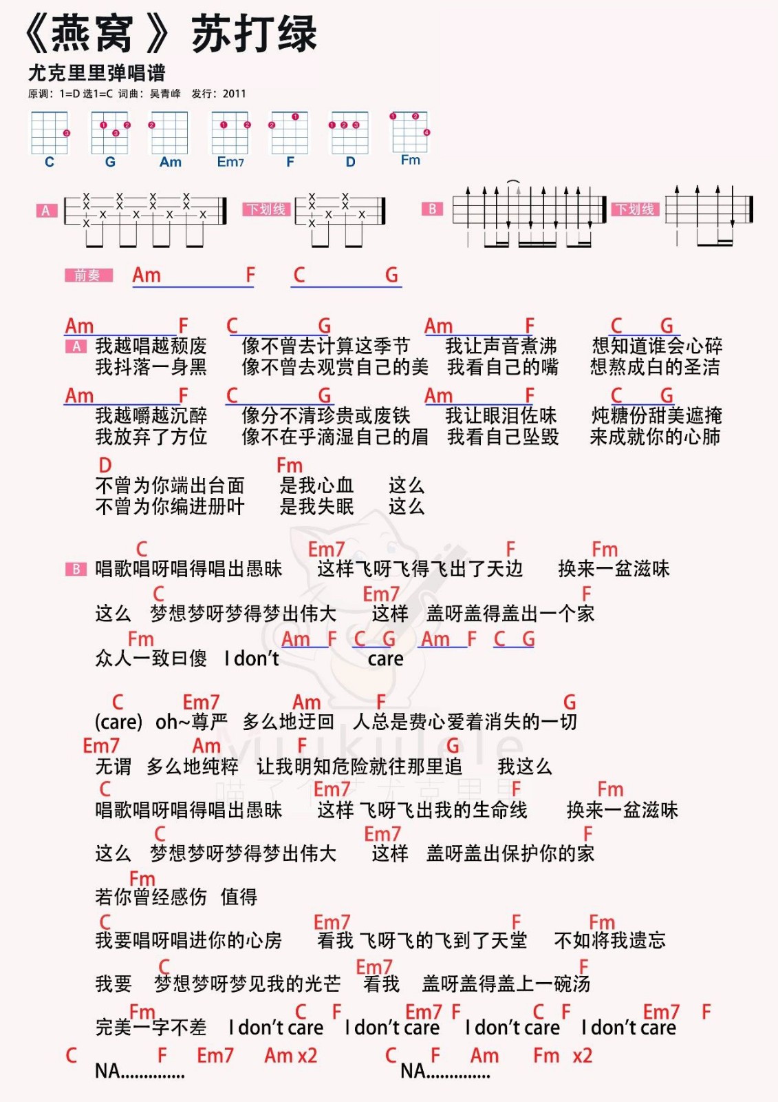 燕窝尤克里里谱弹唱版c调和弦谱简单版吴青峰