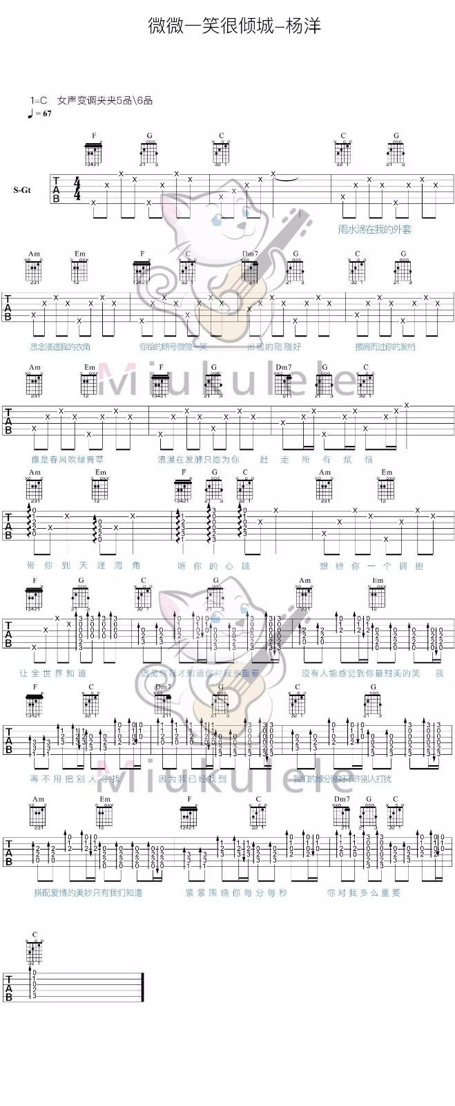 微微一笑很倾城尤克里里谱