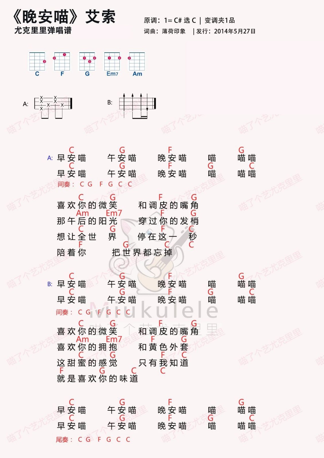  晚安喵尤克里里谱