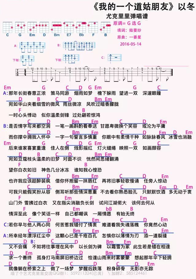 我的一个道姑朋友尤克里里谱