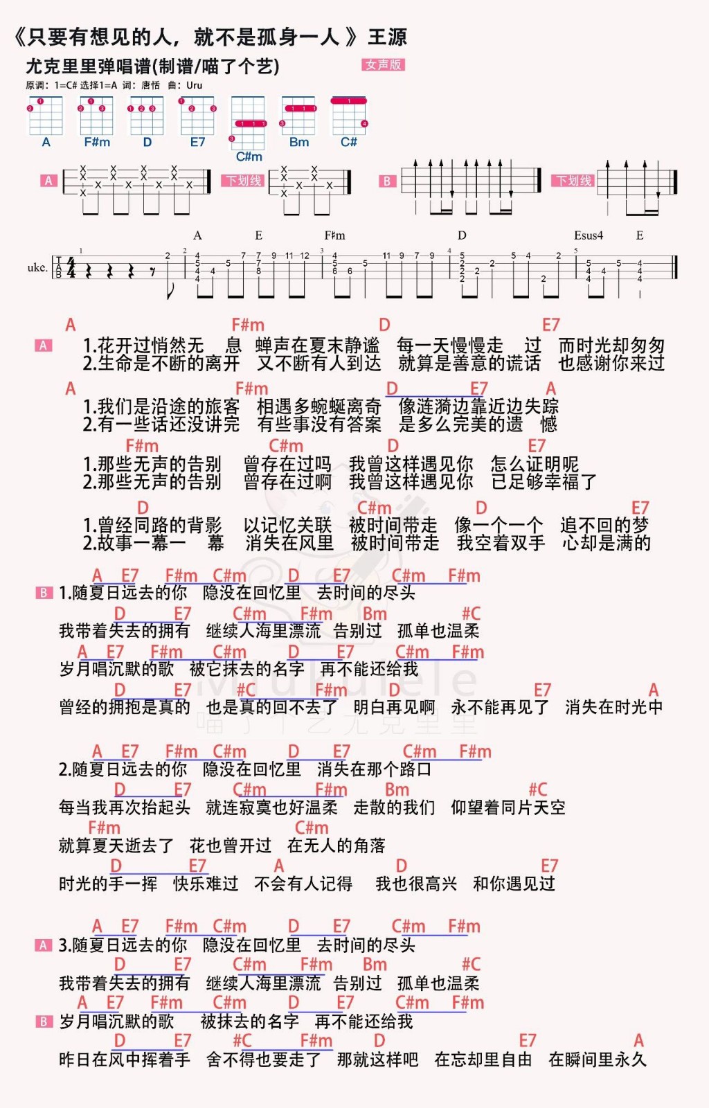 只要有想见的人，就不是孤身尤克里里谱