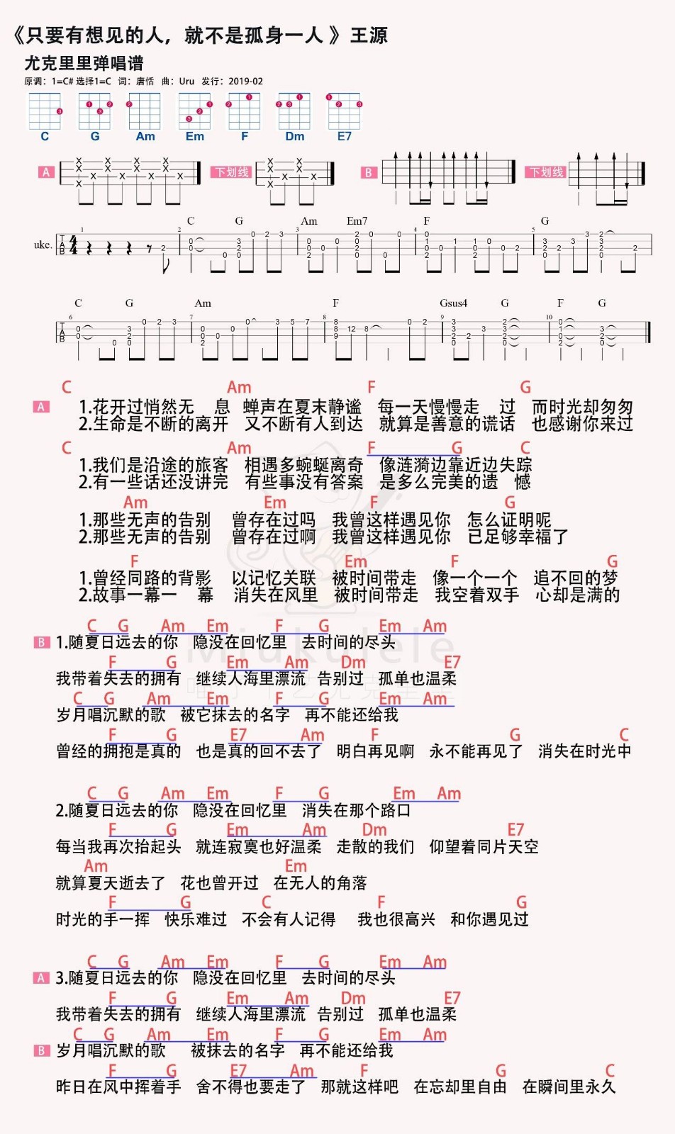 只要有想见的人，就不是孤身尤克里里谱