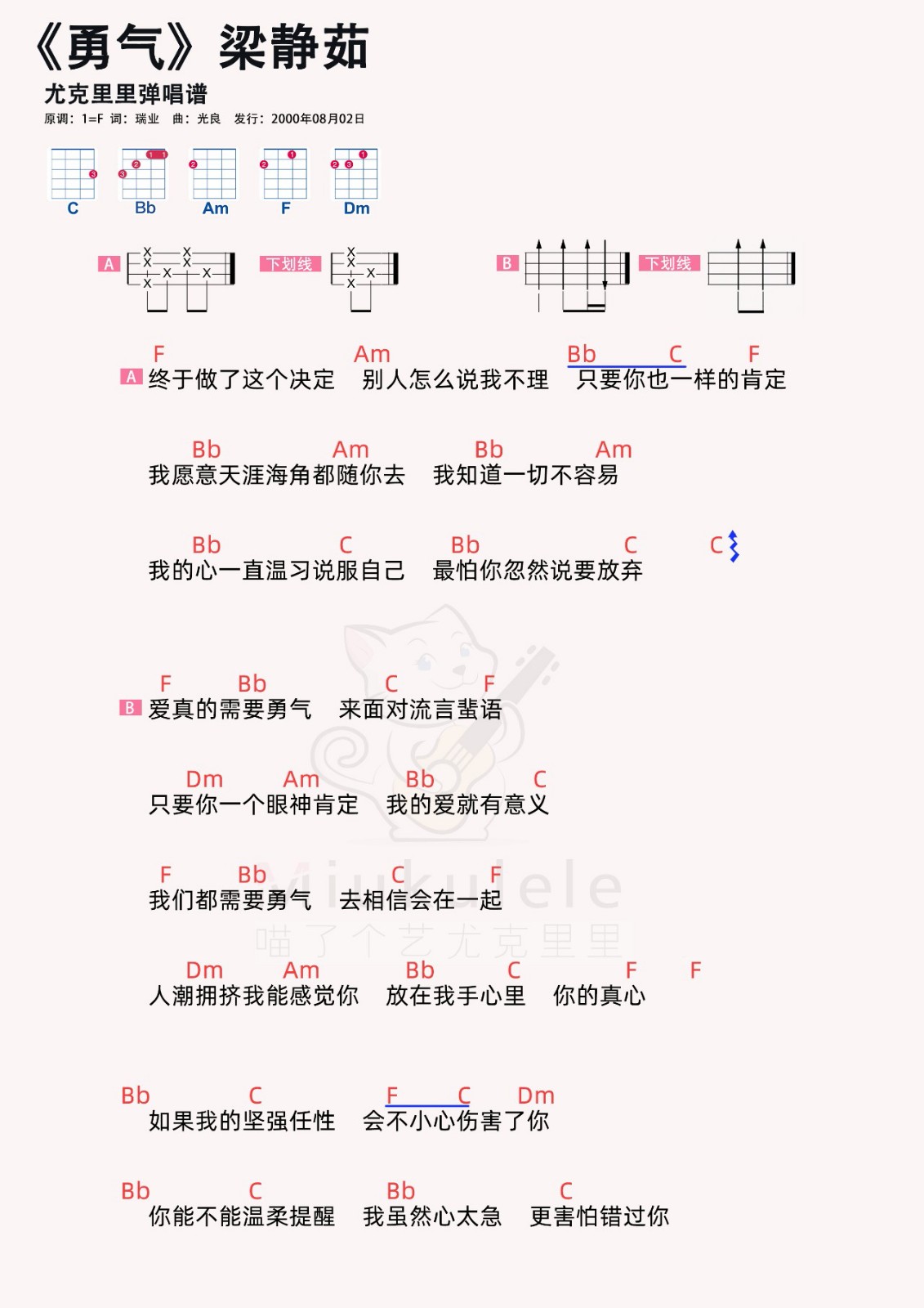 勇气尤克里里谱