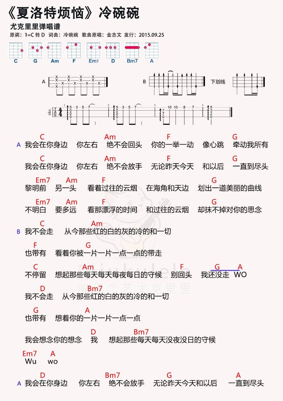 夏洛特烦恼尤克里里谱