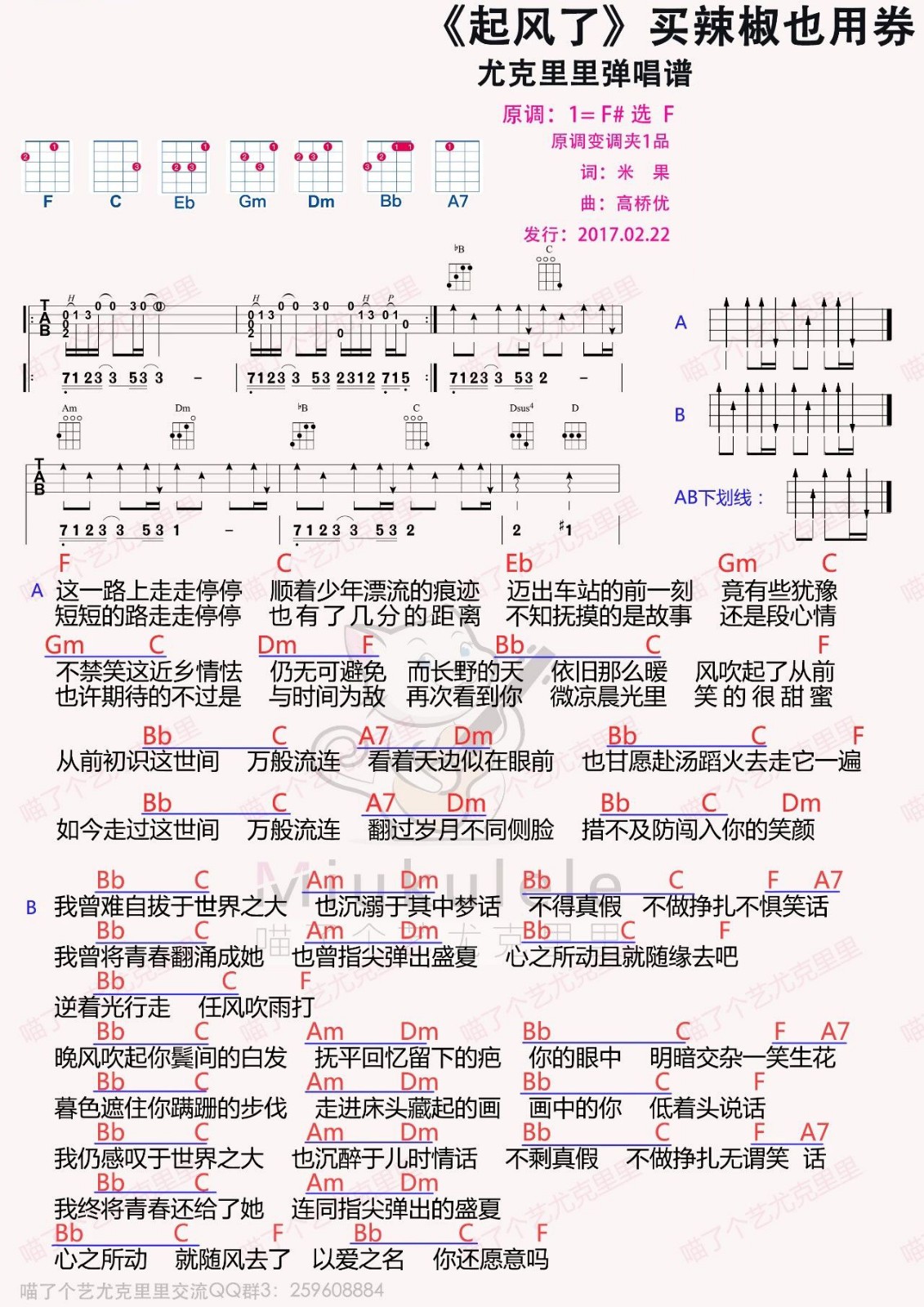 起风了尤克里里谱