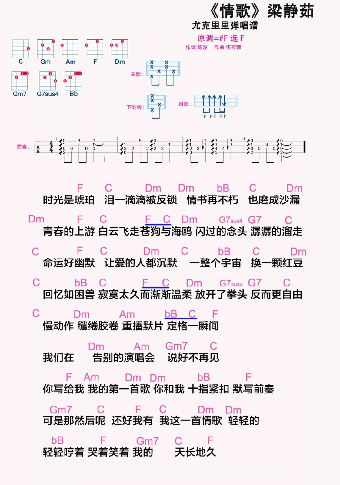 情歌尤克里里谱