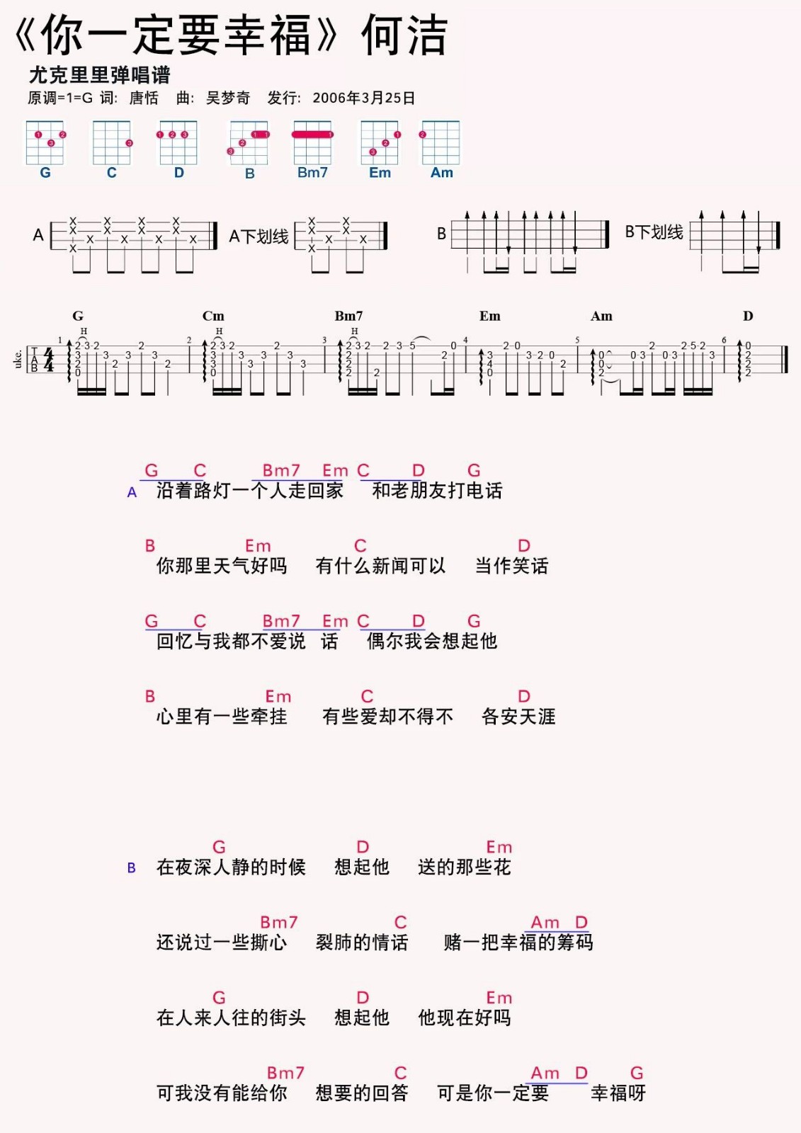 你一定要幸福尤克里里谱