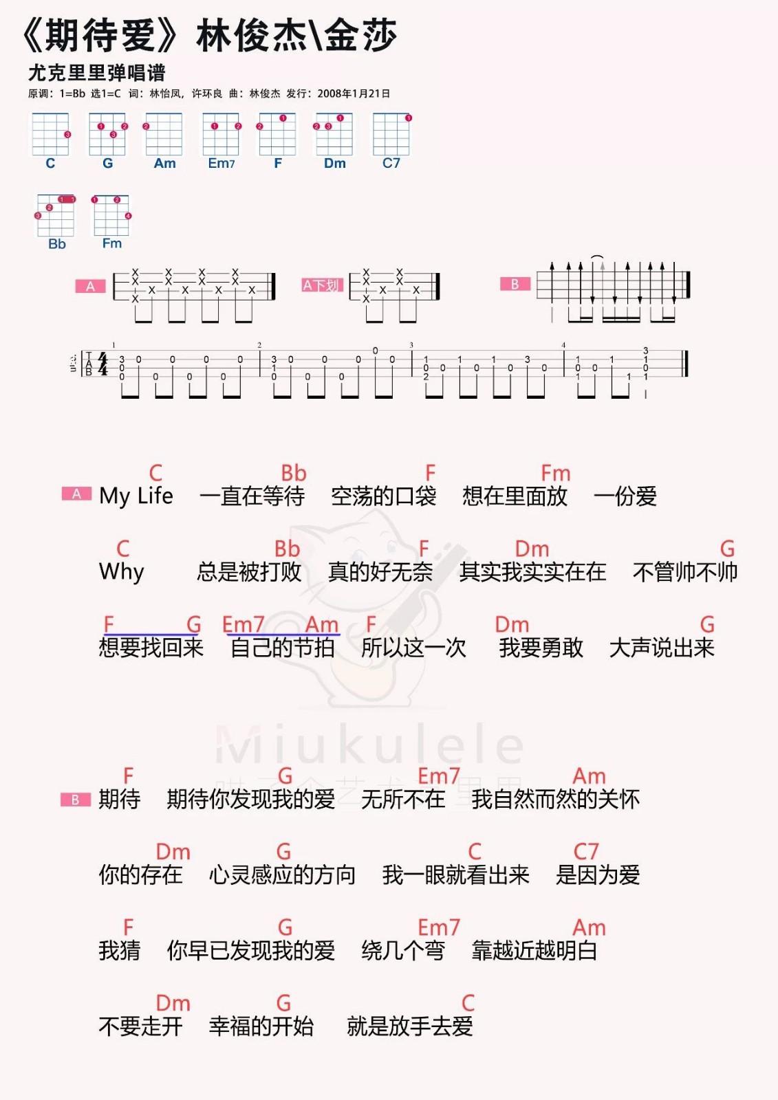 期待爱尤克里里谱